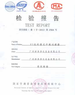 F7級化纖袋式中效過濾器檢測報告